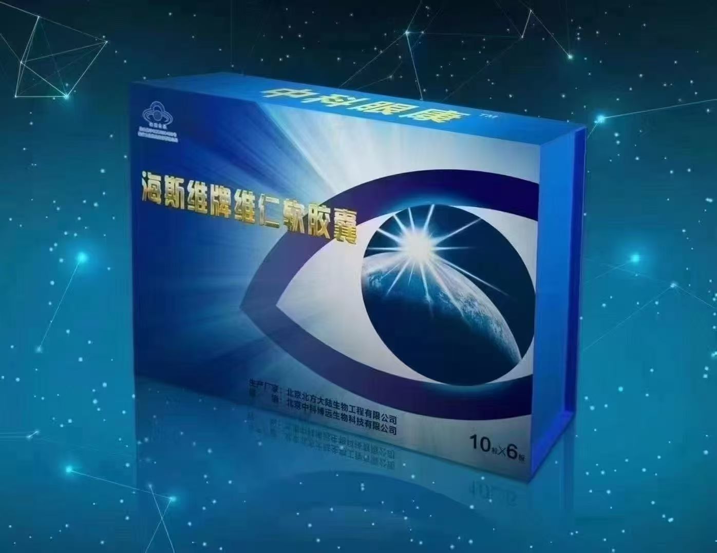 海斯维牌维仁软胶囊-中科眼康