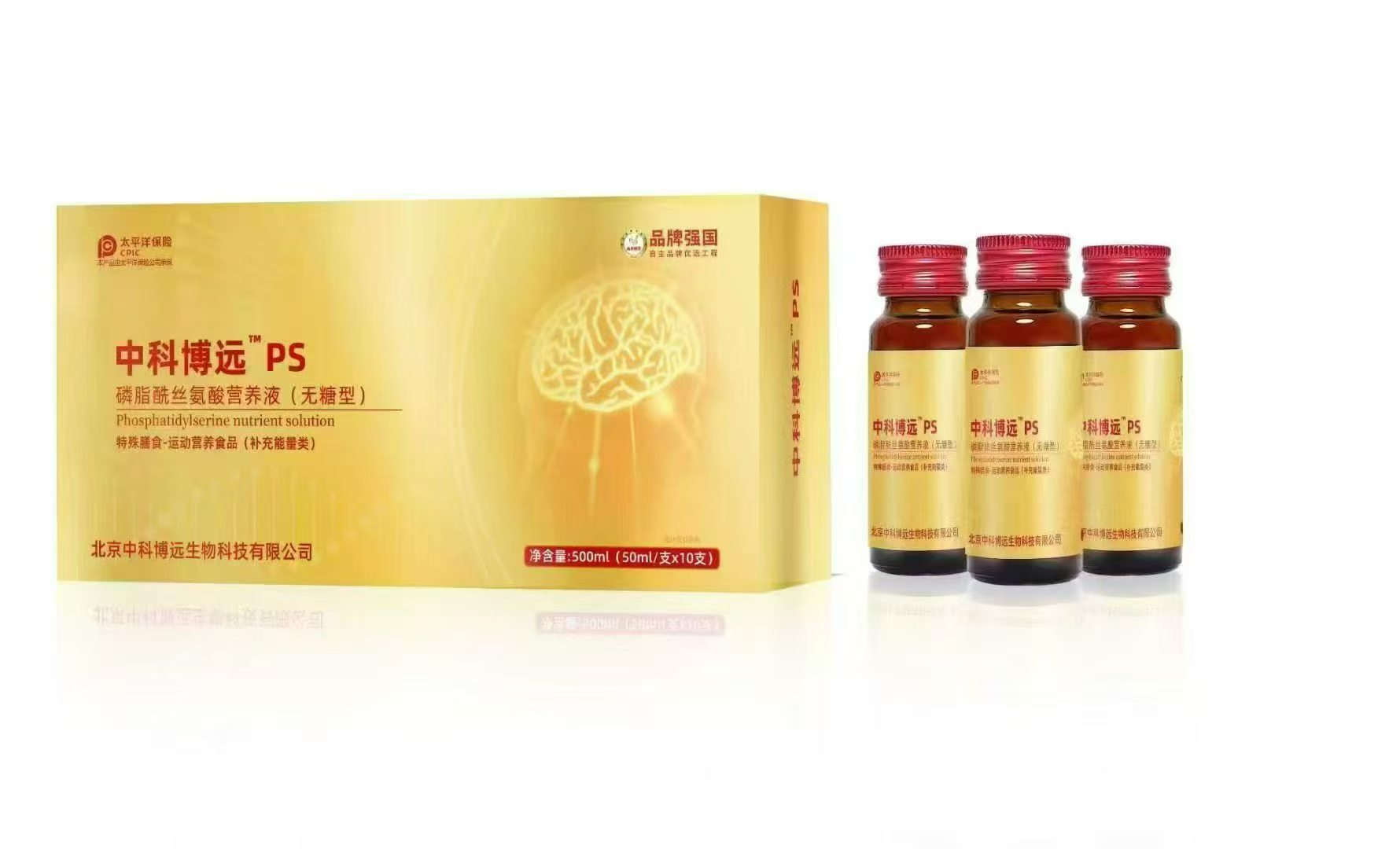 磷脂酷丝氨酸营养液(无糖型)-中科博远PS