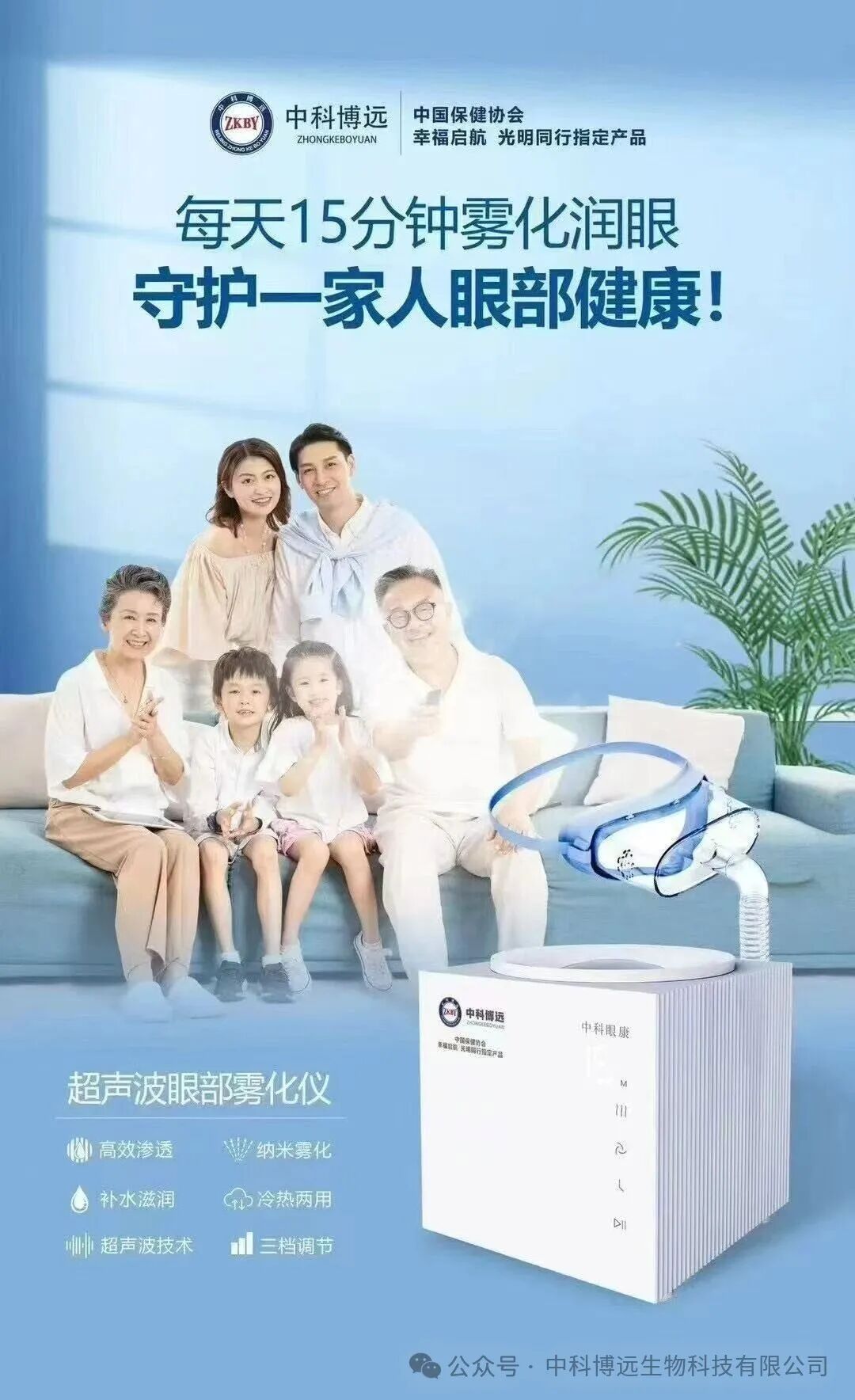 超声波眼部雾化仪-中科博远